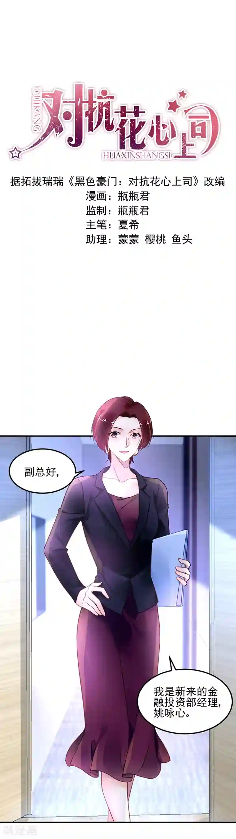 对抗男神boss第49话