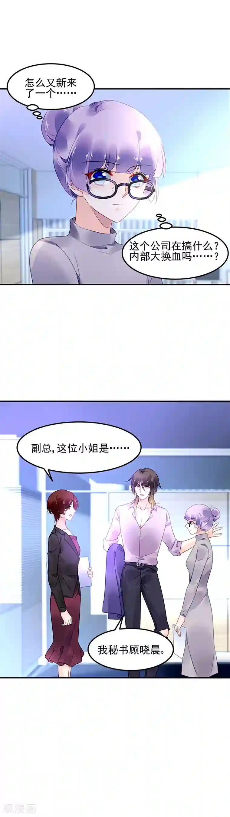 对抗男神boss第49话