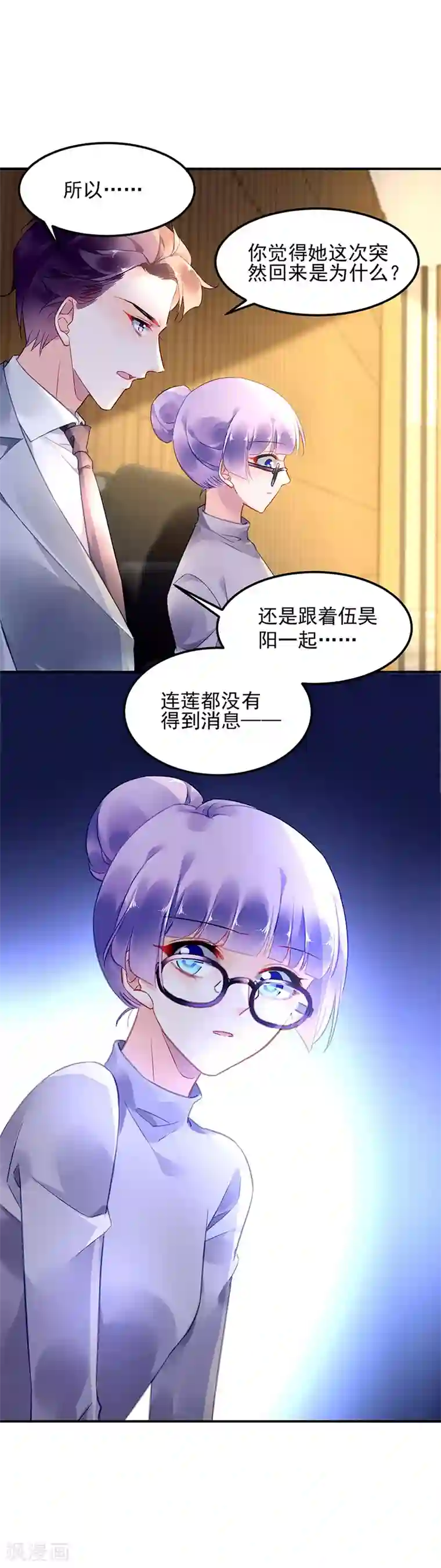 对抗男神boss第49话