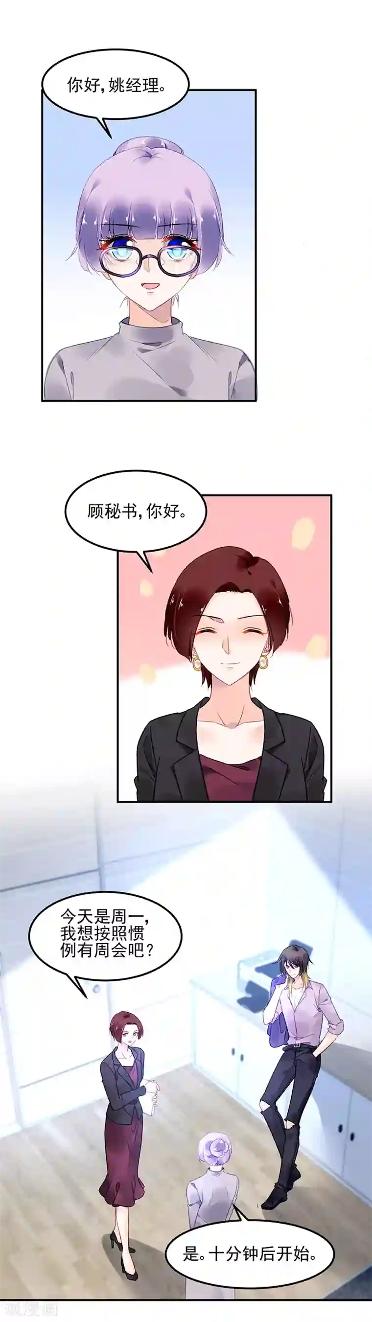 对抗男神boss第49话