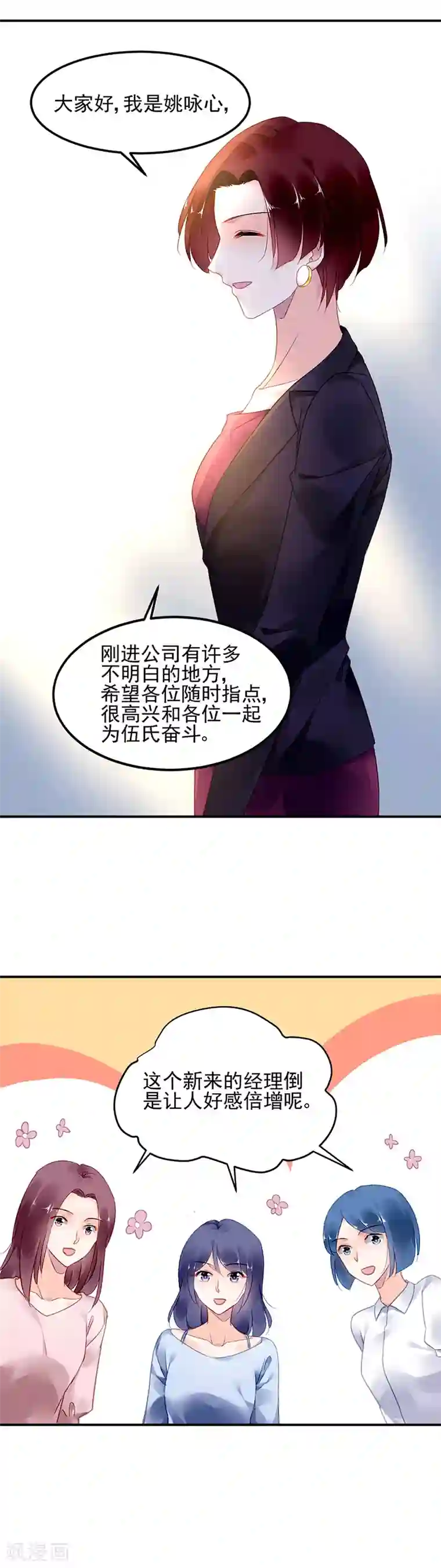 对抗男神boss第49话