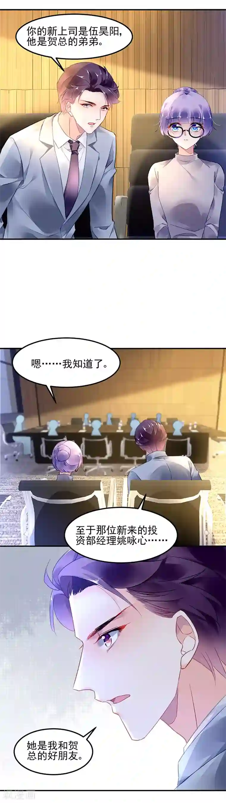 对抗男神boss第49话