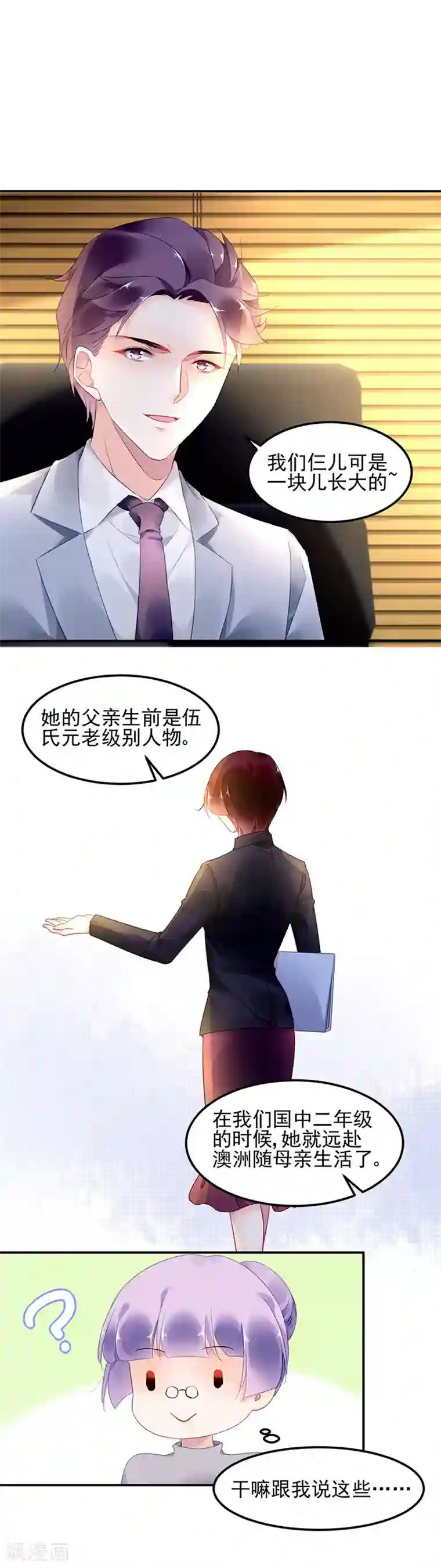 对抗男神boss第49话