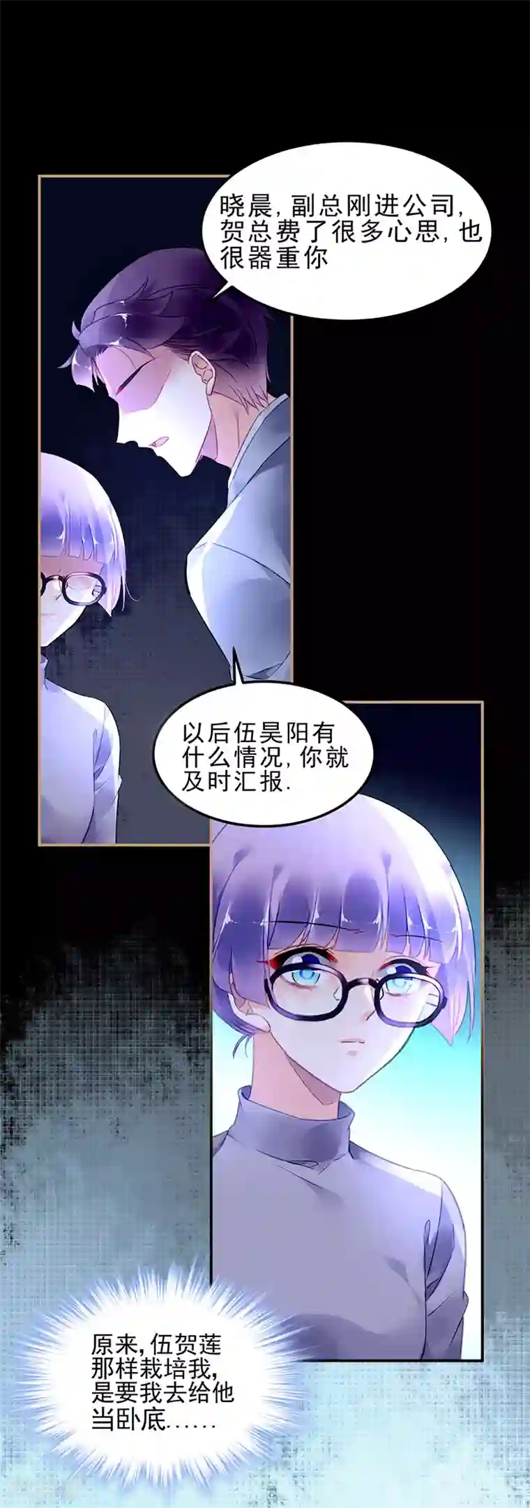对抗男神boss第50话