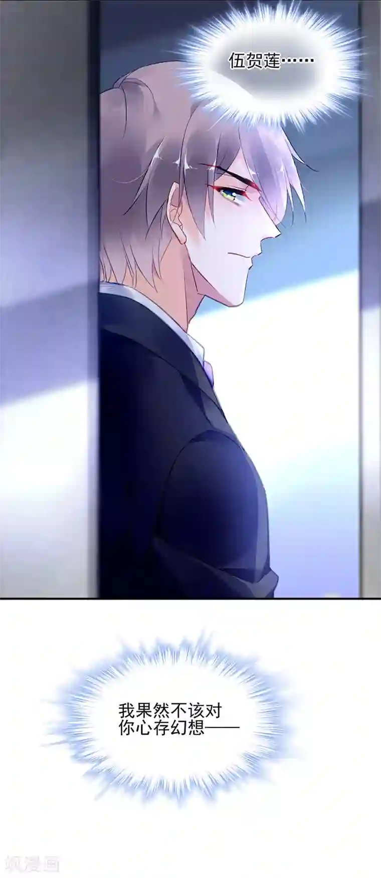 对抗男神boss第50话