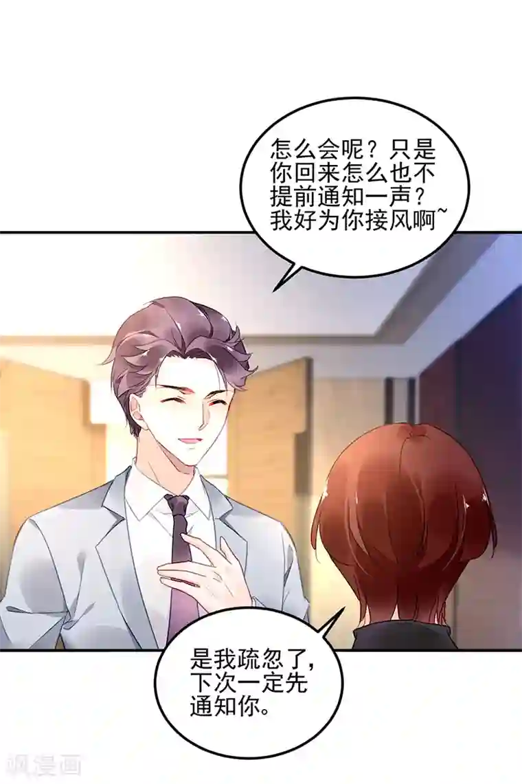 对抗男神boss第50话