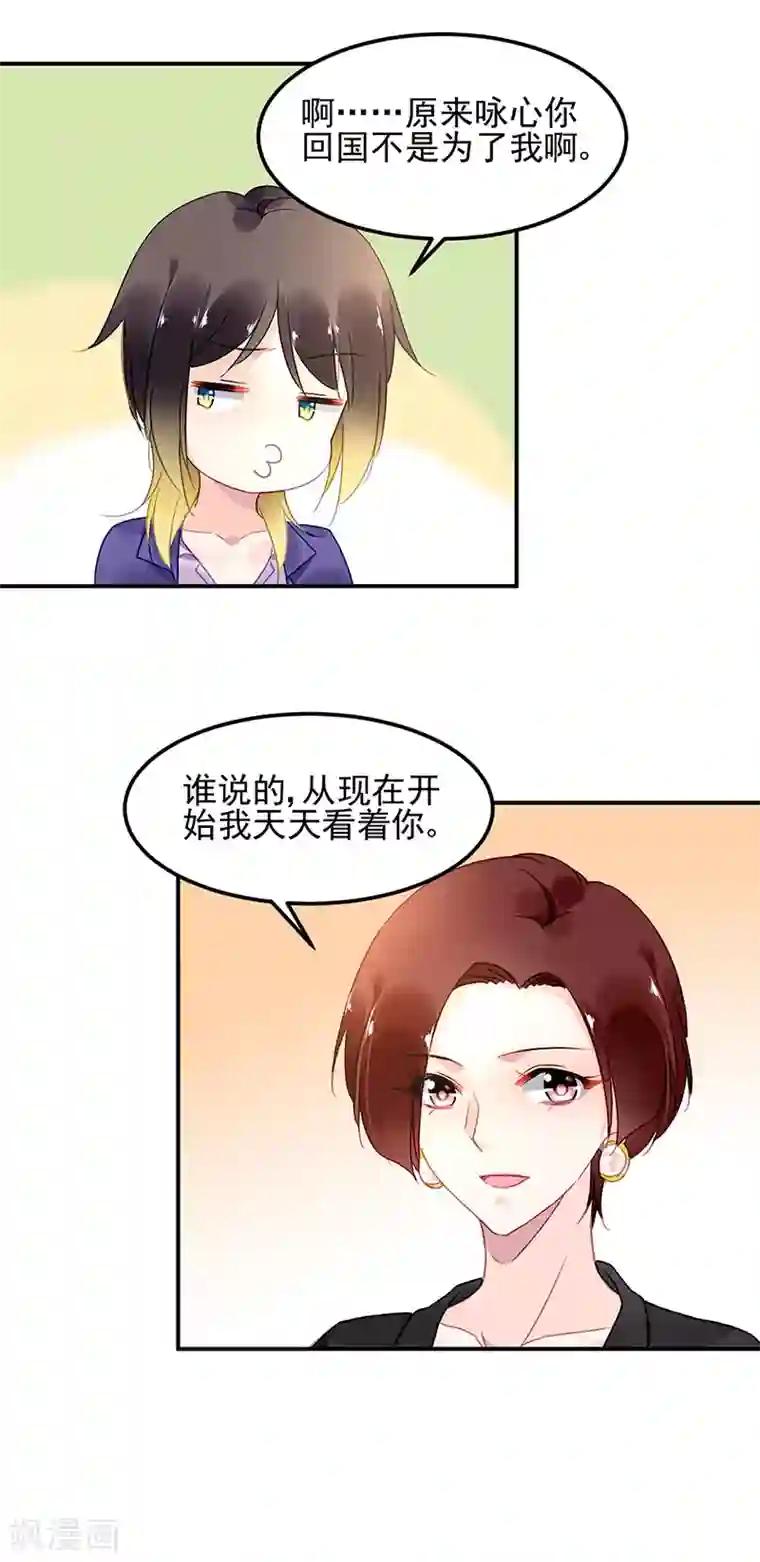 对抗男神boss第50话