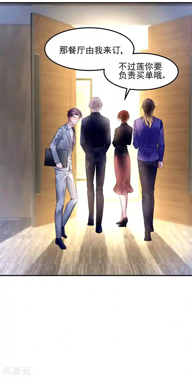 对抗男神boss第50话