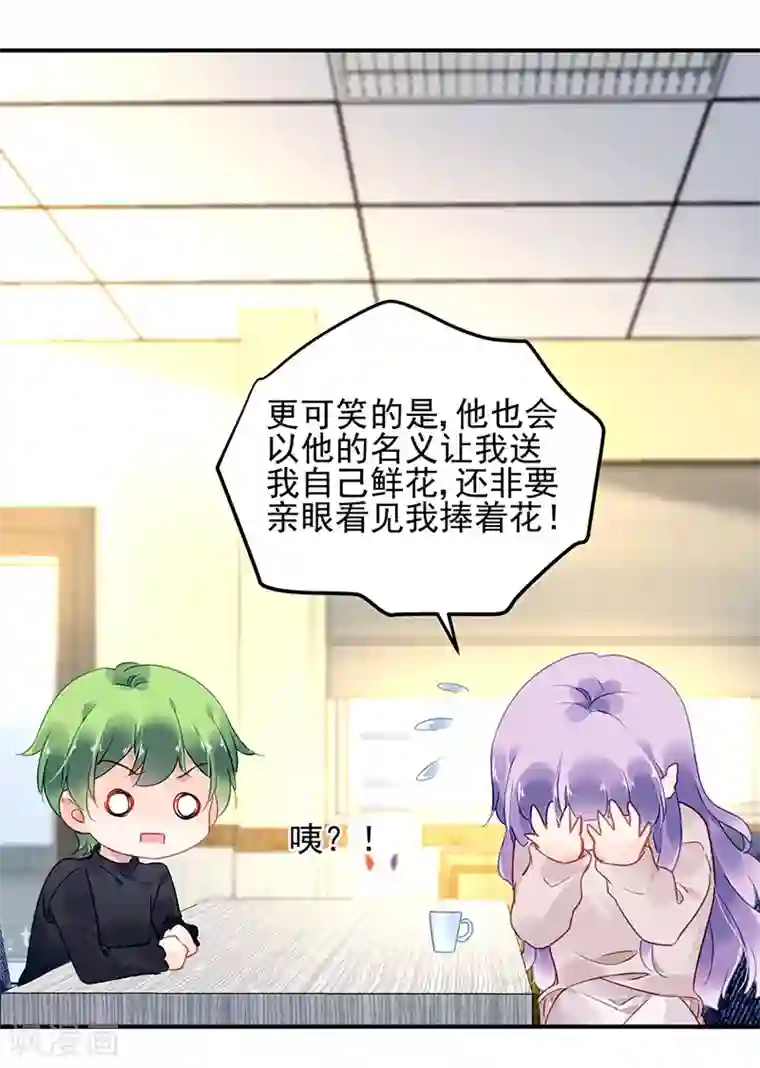 对抗男神boss第51话