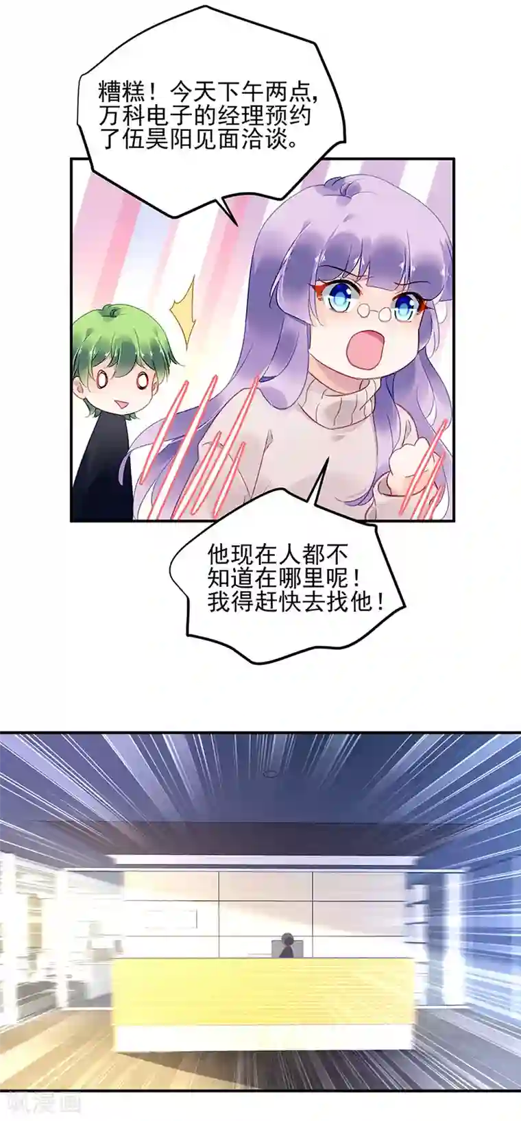 对抗男神boss第51话