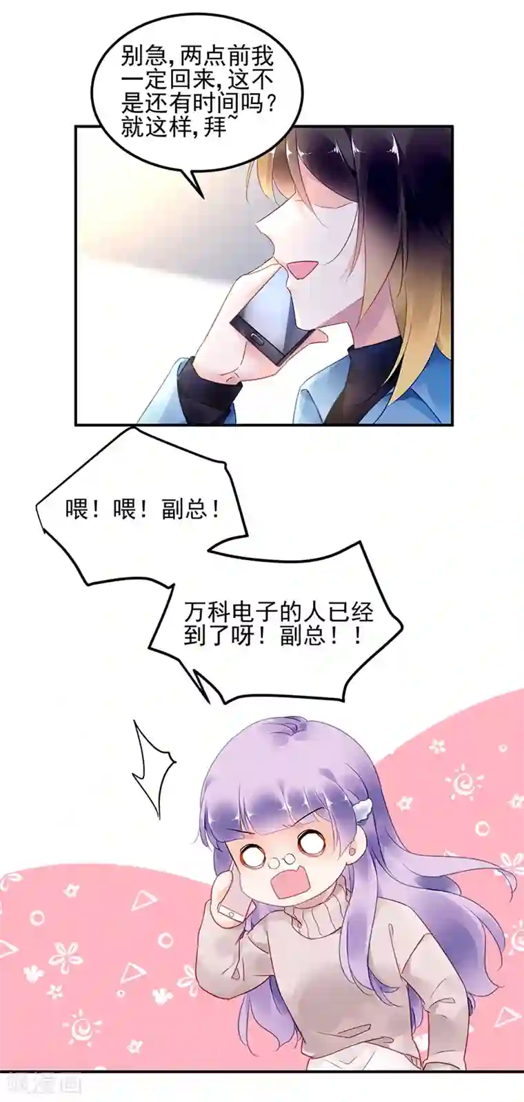 对抗男神boss第51话