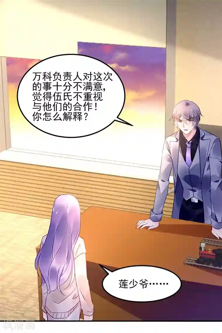 对抗男神boss第51话