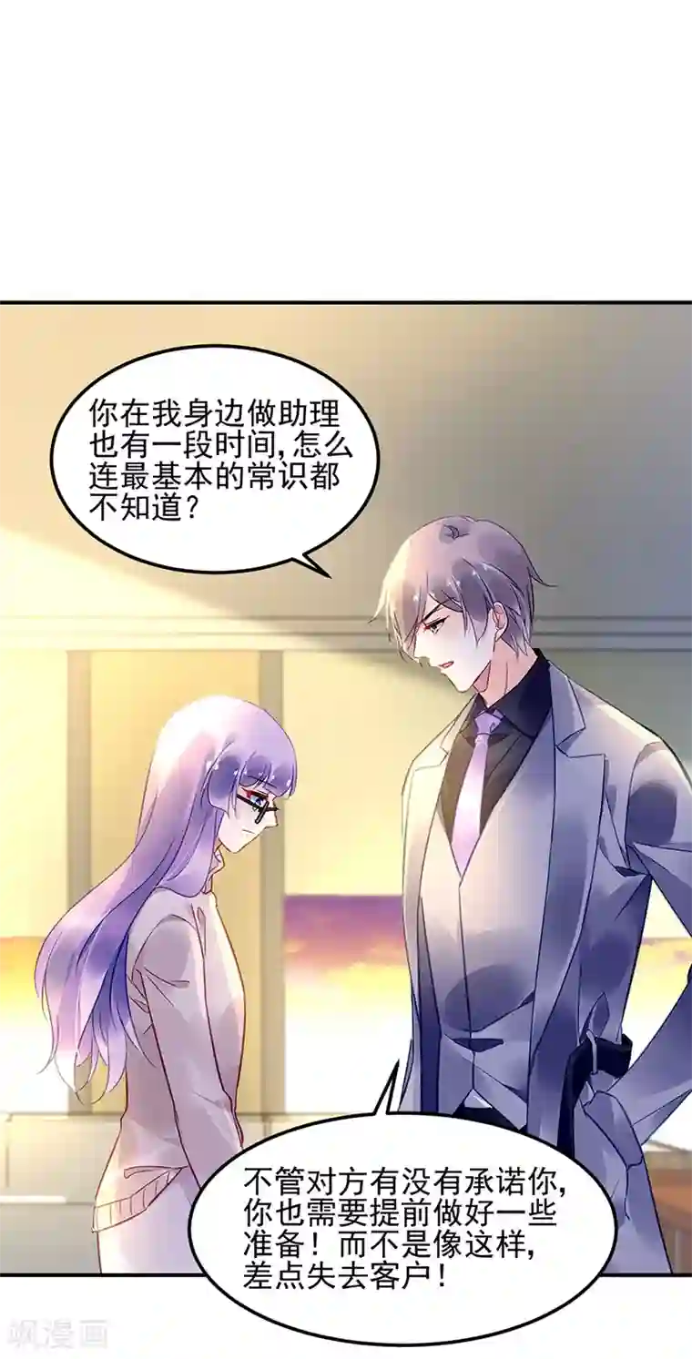 对抗男神boss第51话