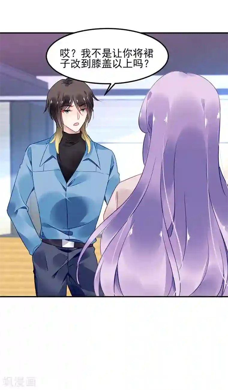 对抗男神boss第51话