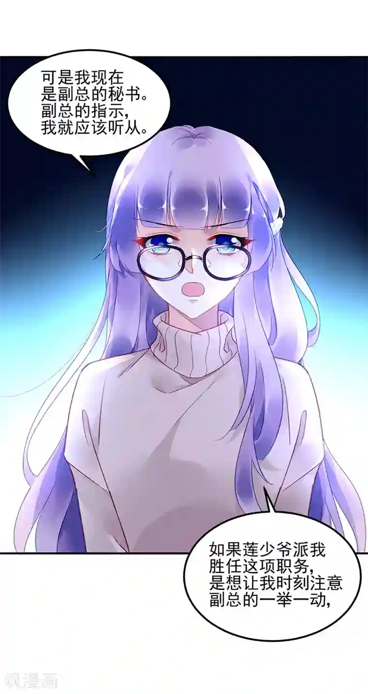 对抗男神boss第51话