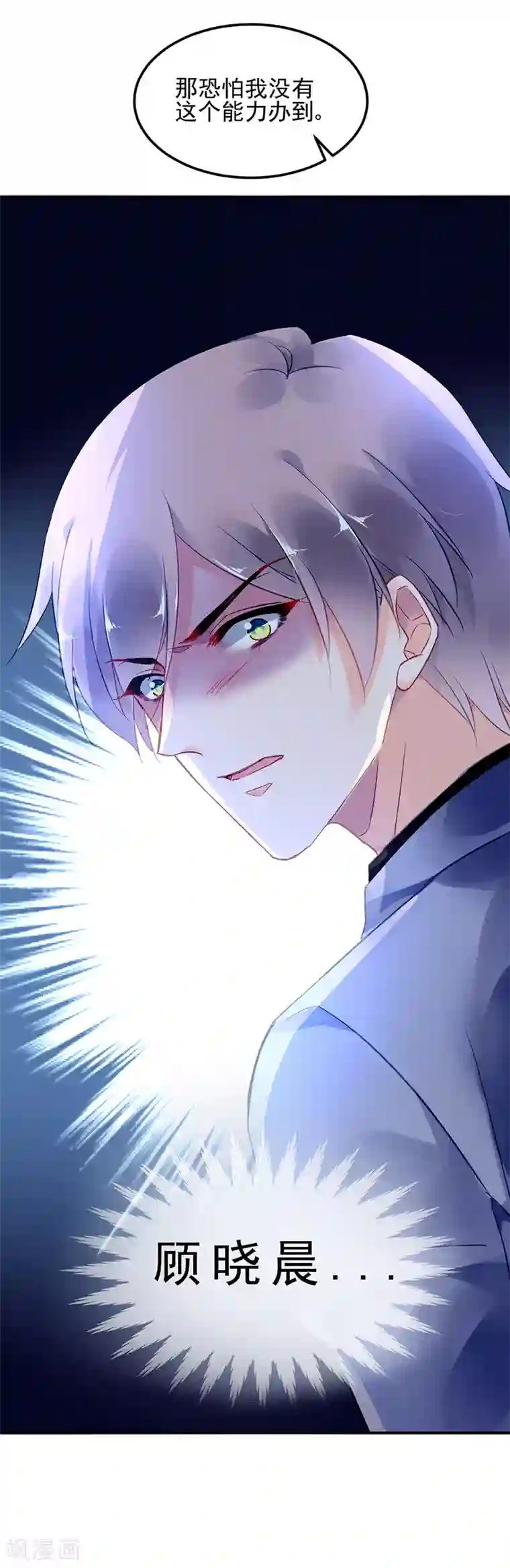 对抗男神boss第51话