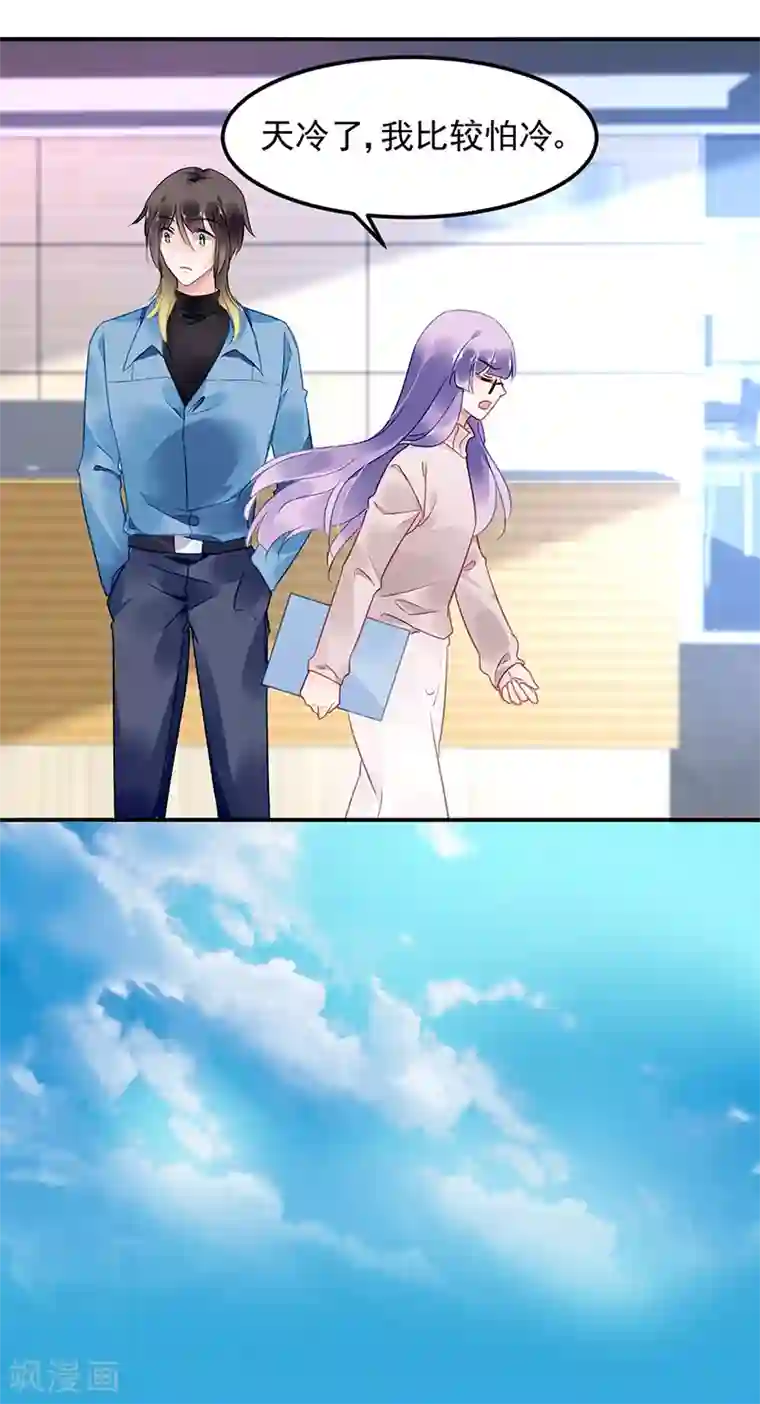 对抗男神boss第51话