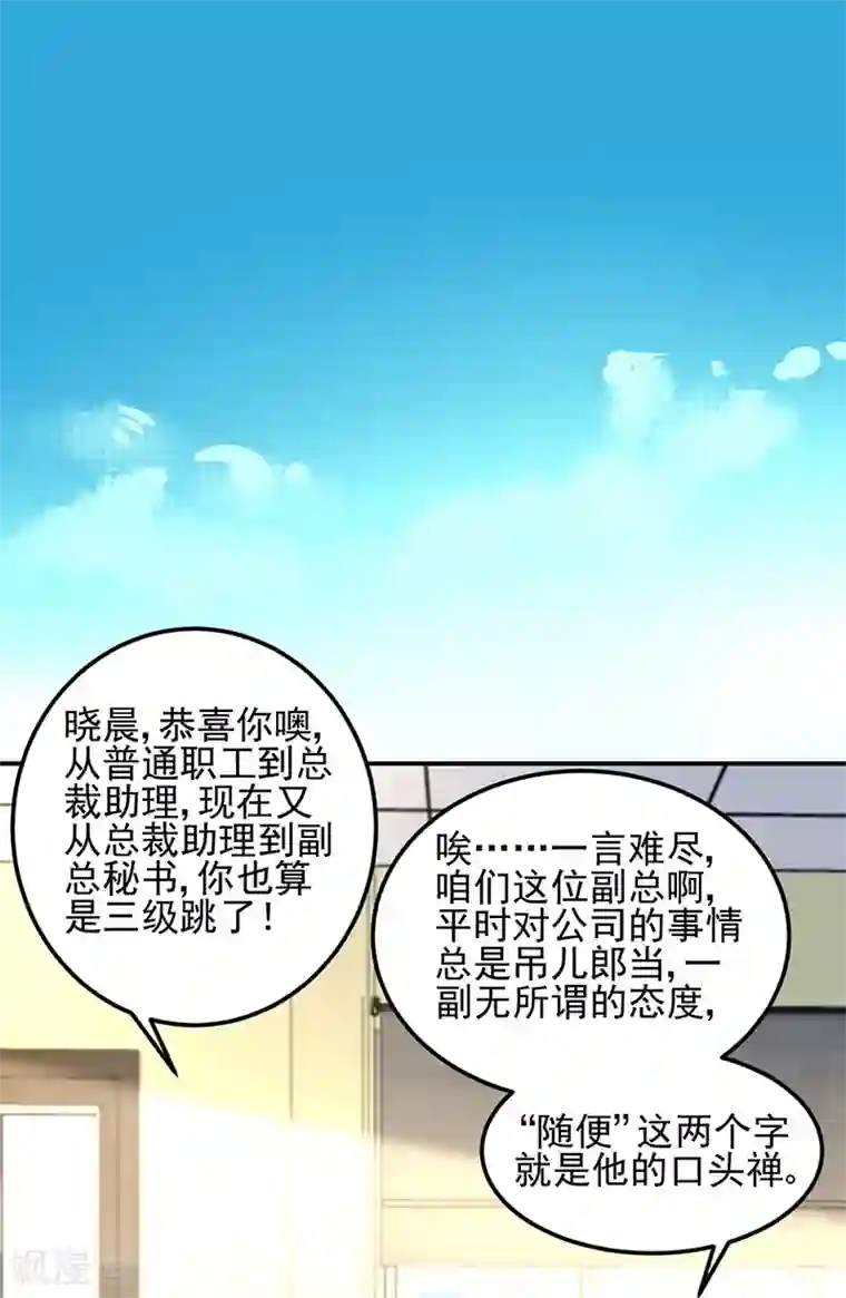 对抗男神boss第51话