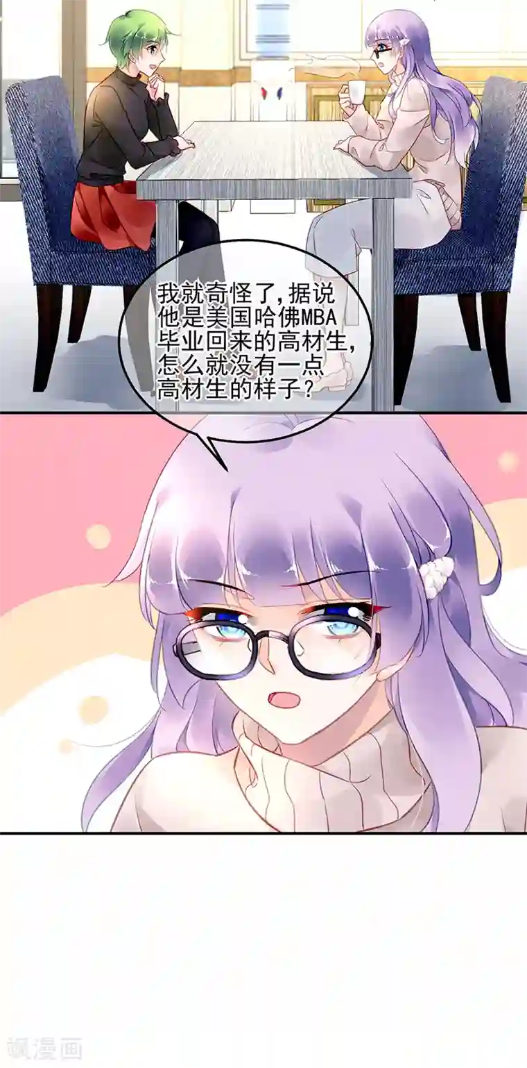 对抗男神boss第51话