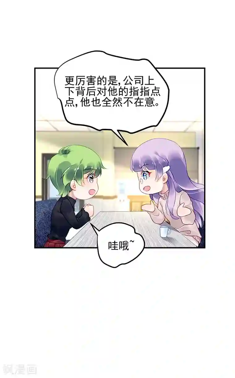 对抗男神boss第51话