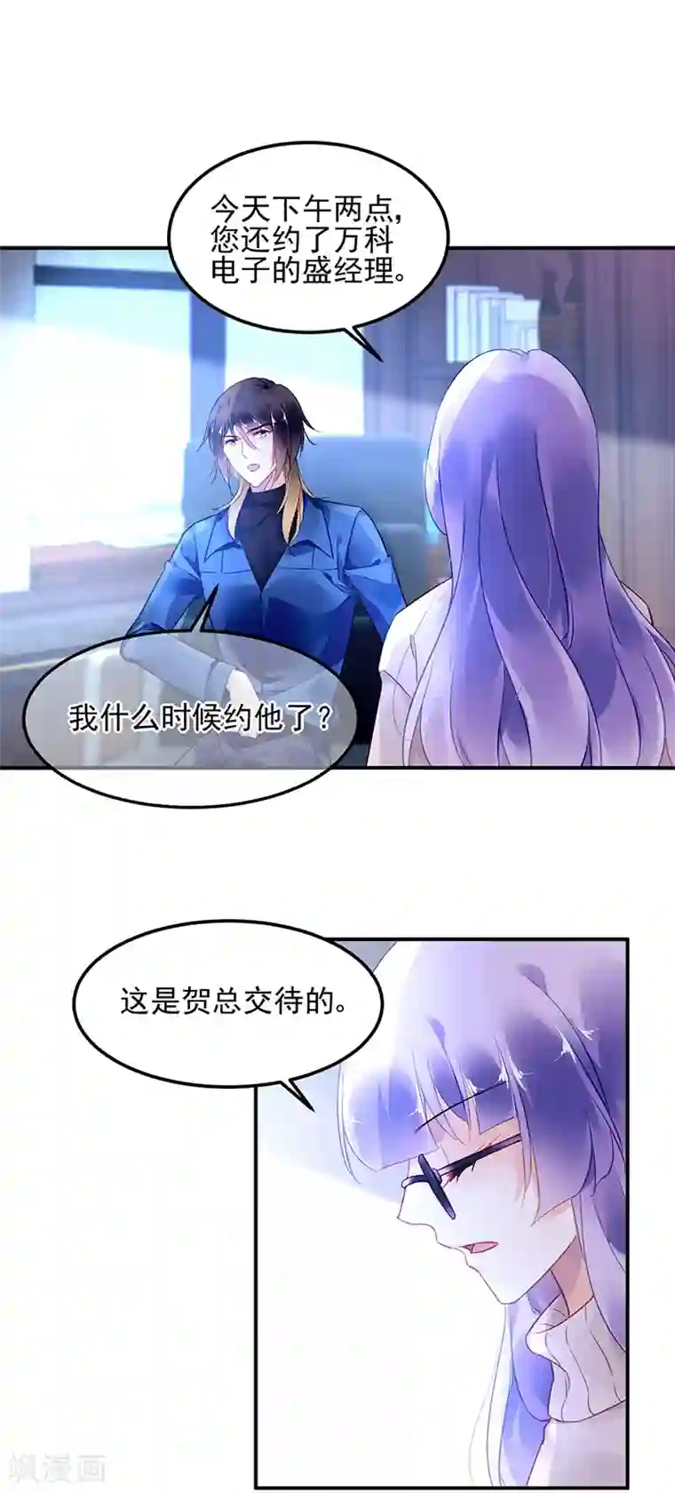 对抗男神boss第52话