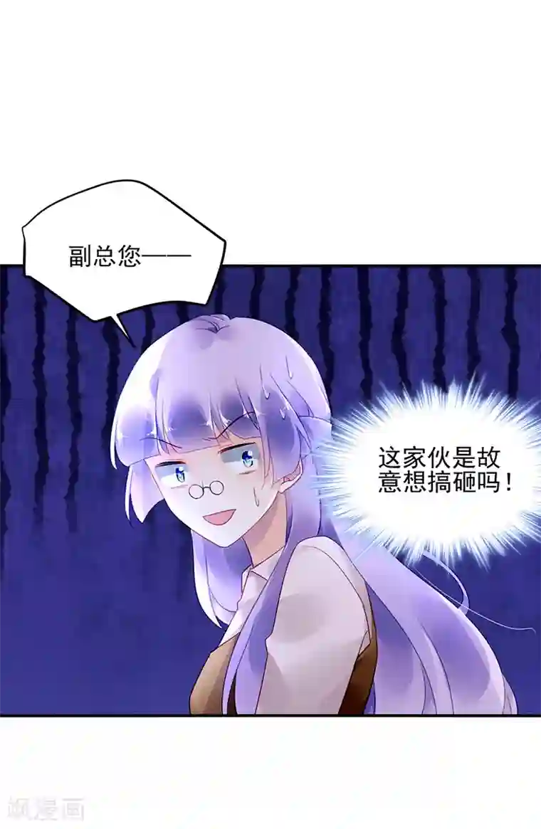 对抗男神boss第52话