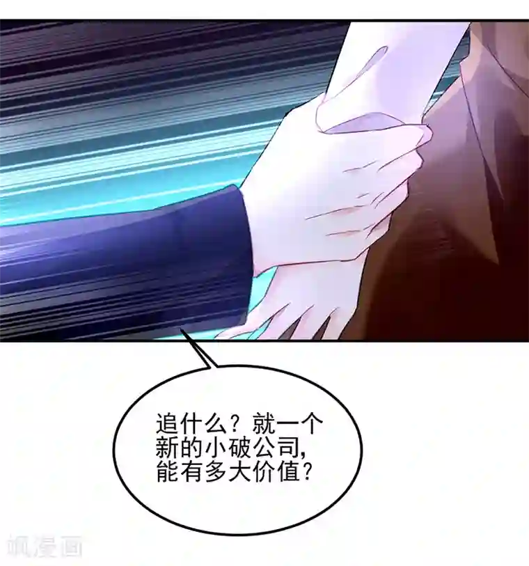 对抗男神boss第52话