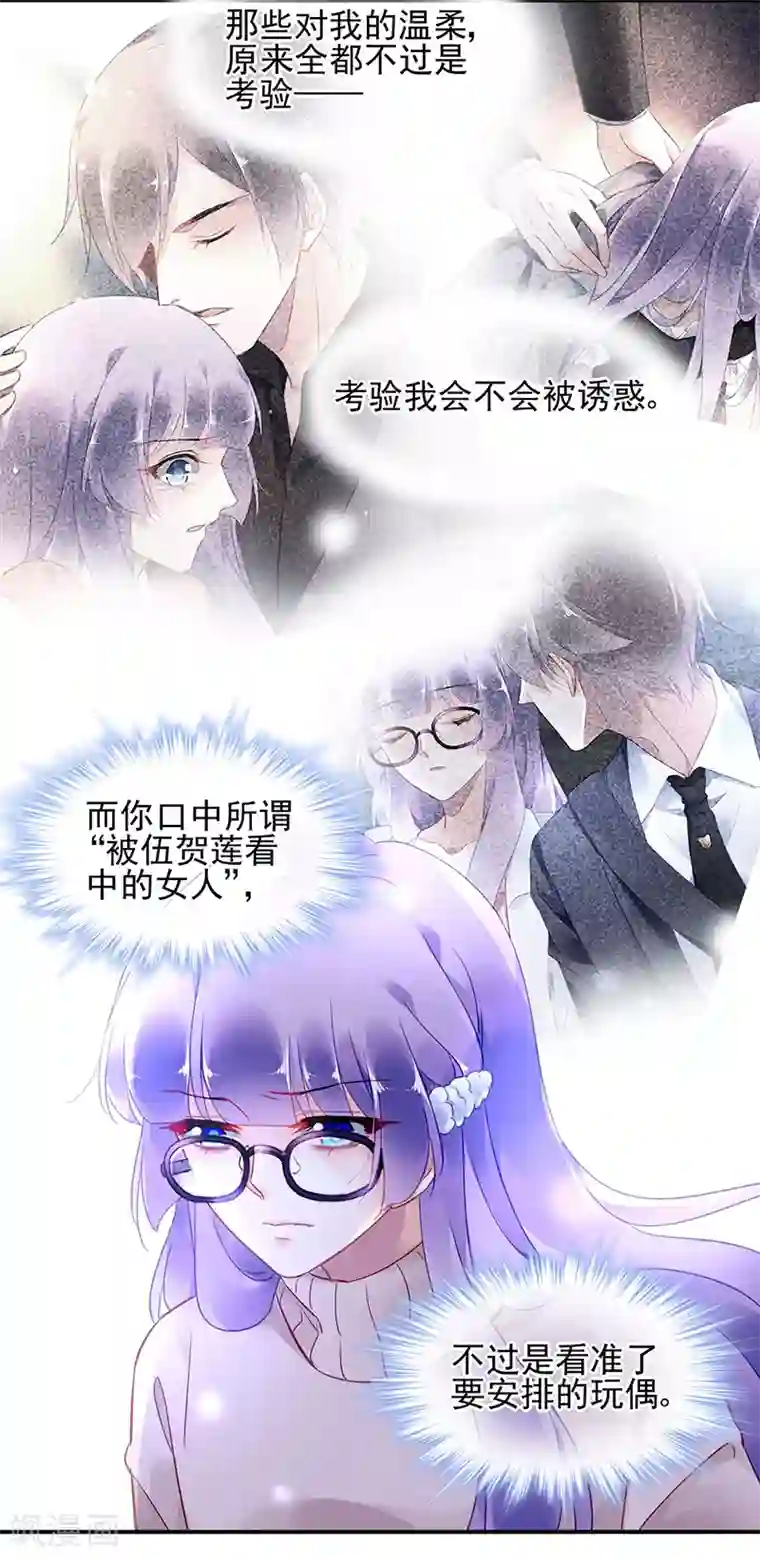 对抗男神boss第52话