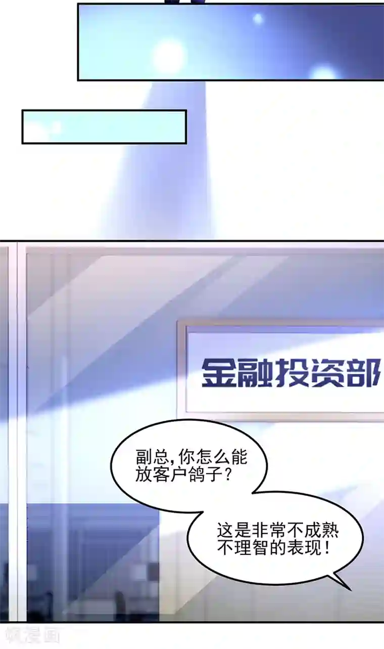 对抗男神boss第52话