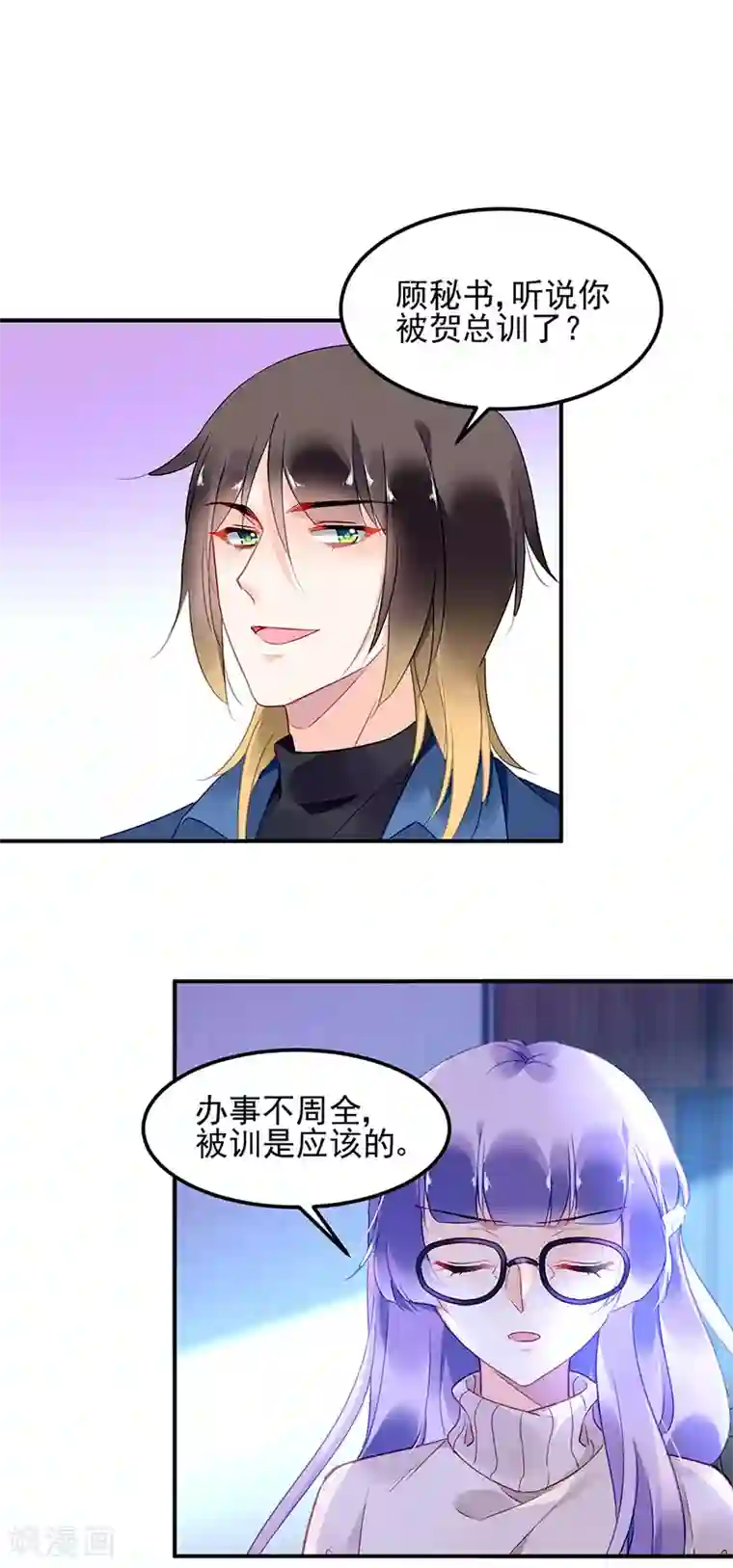 对抗男神boss第52话