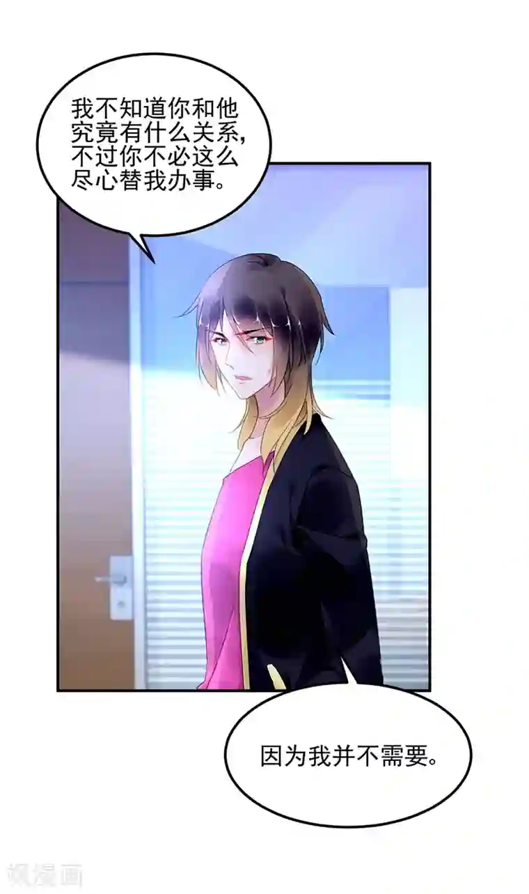 对抗男神boss第53话