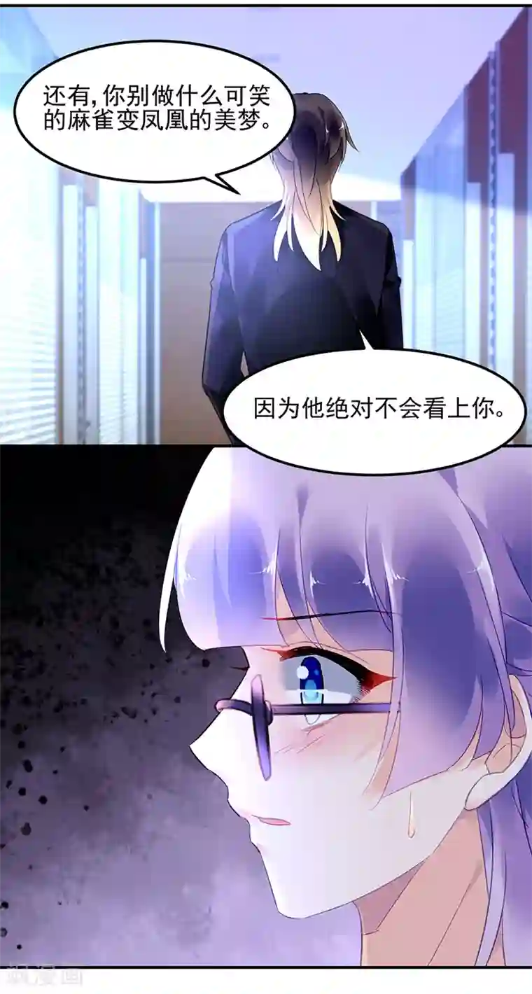 对抗男神boss第53话