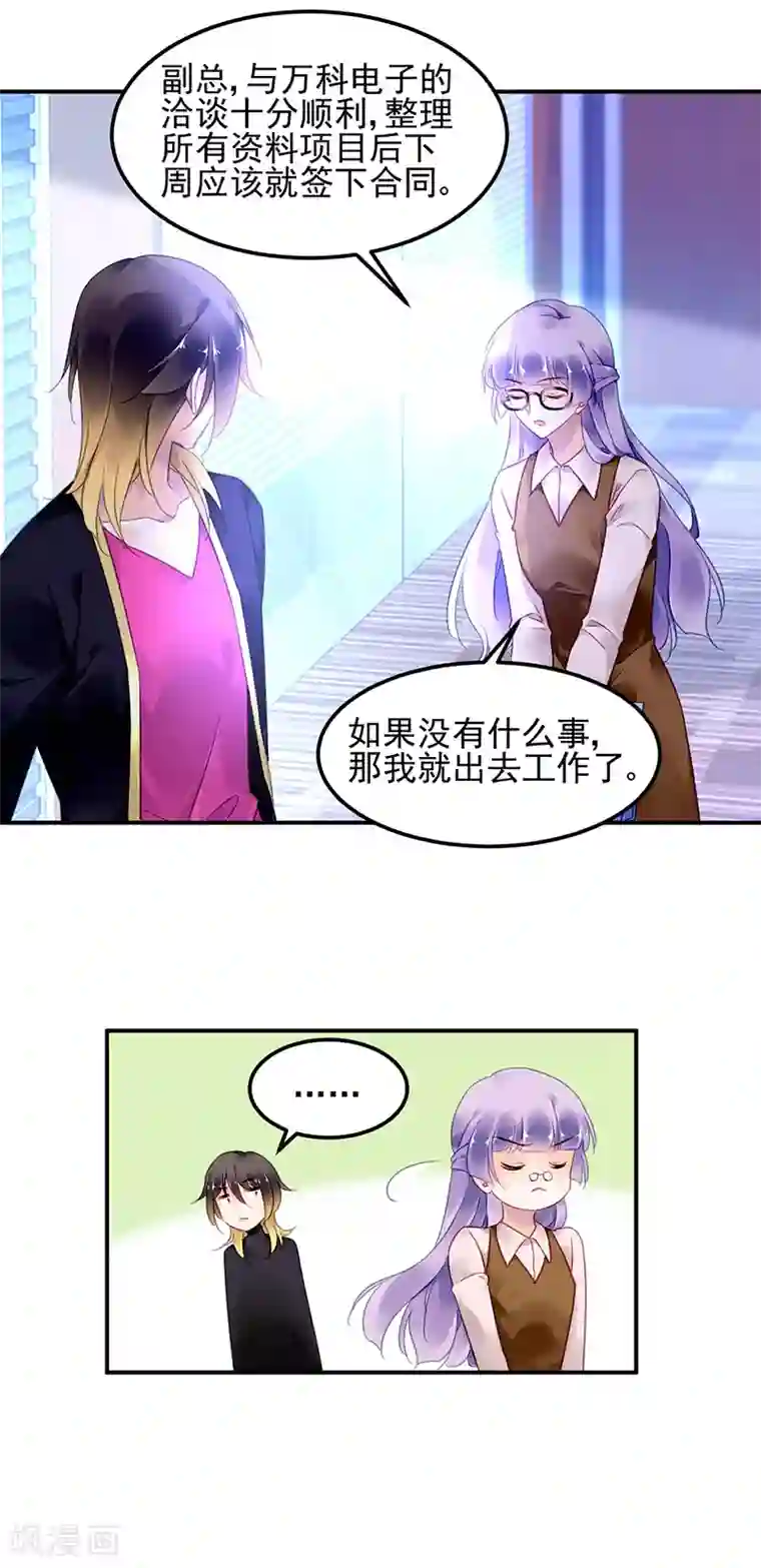 对抗男神boss第53话