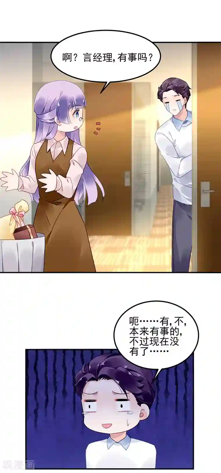 对抗男神boss第53话