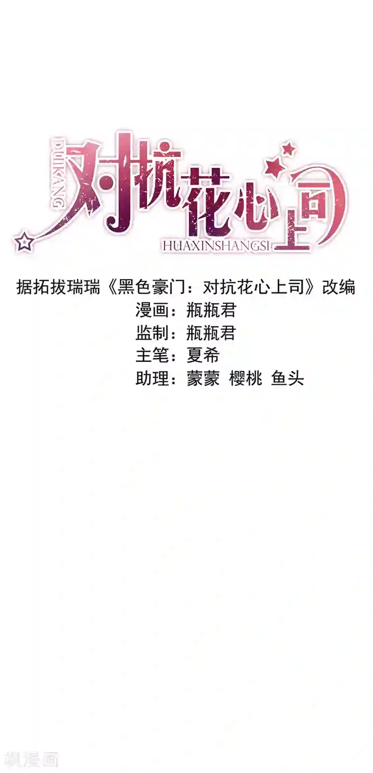 对抗男神boss第53话