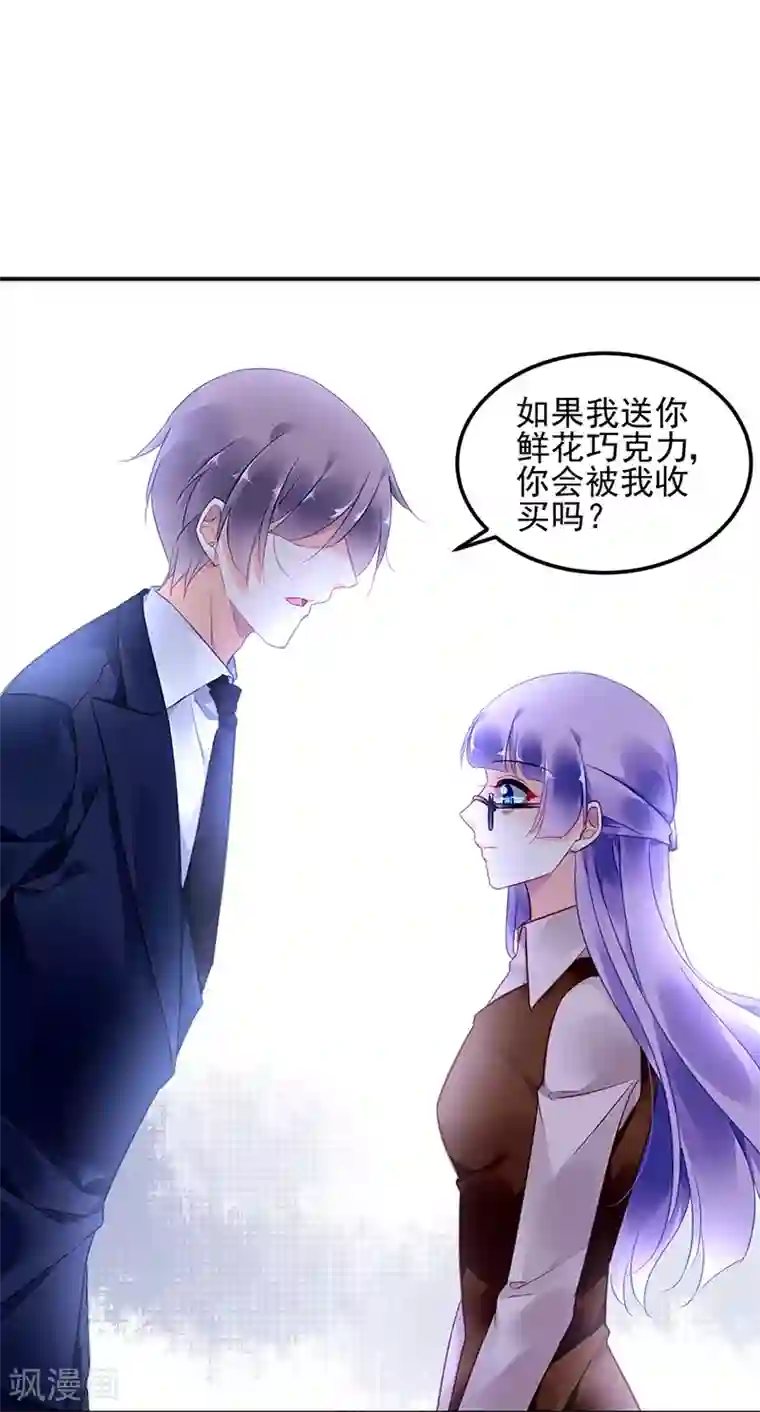 对抗男神boss第53话