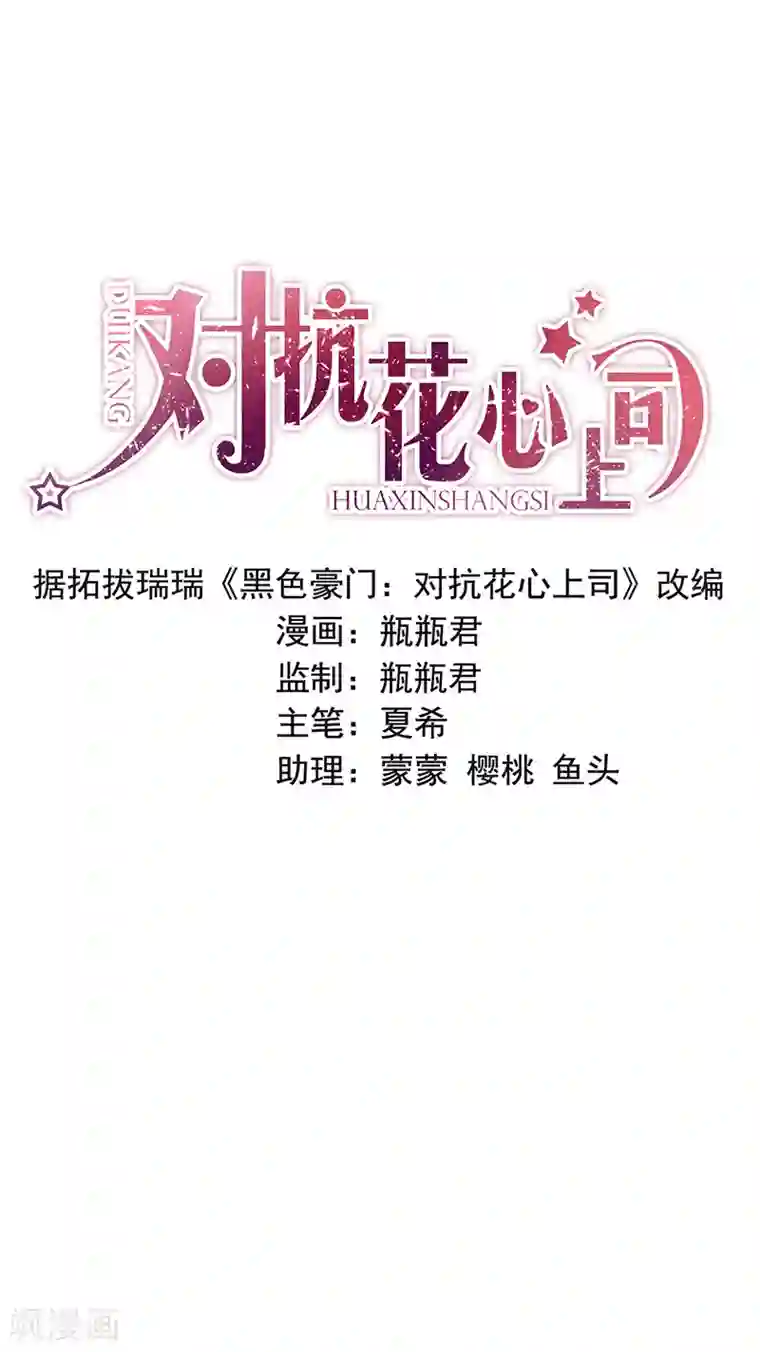 对抗男神boss第54话