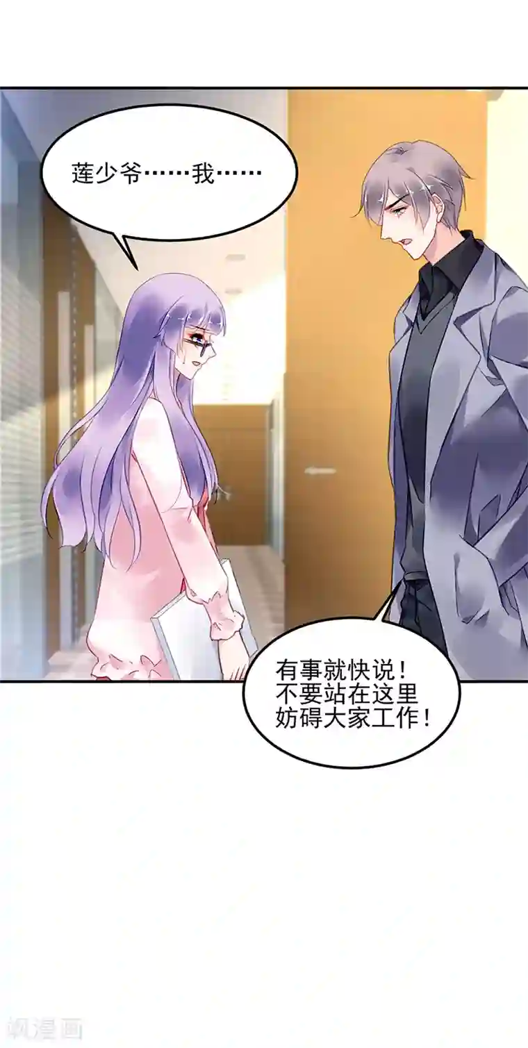 对抗男神boss第54话