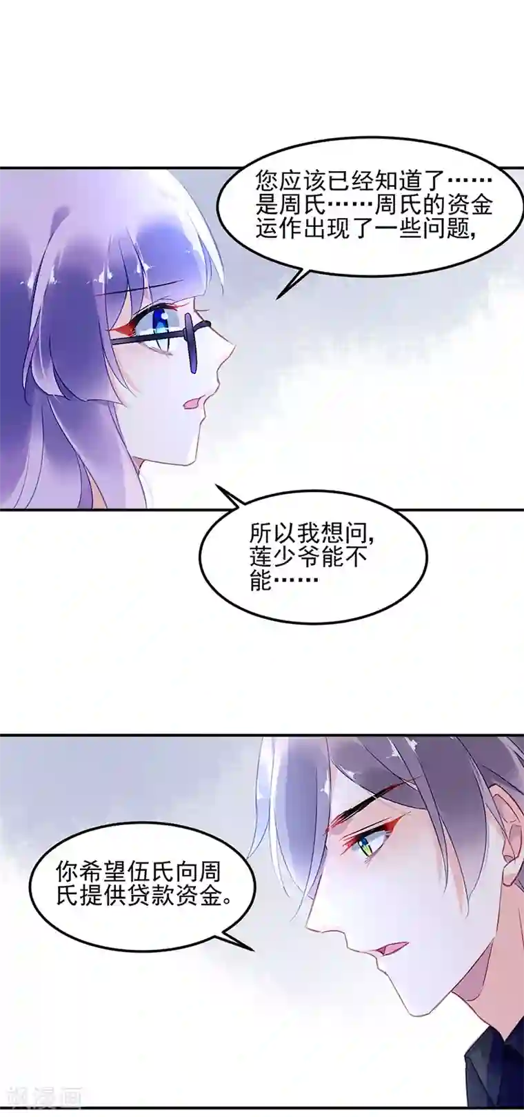 对抗男神boss第54话