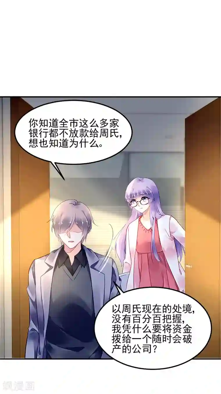 对抗男神boss第54话
