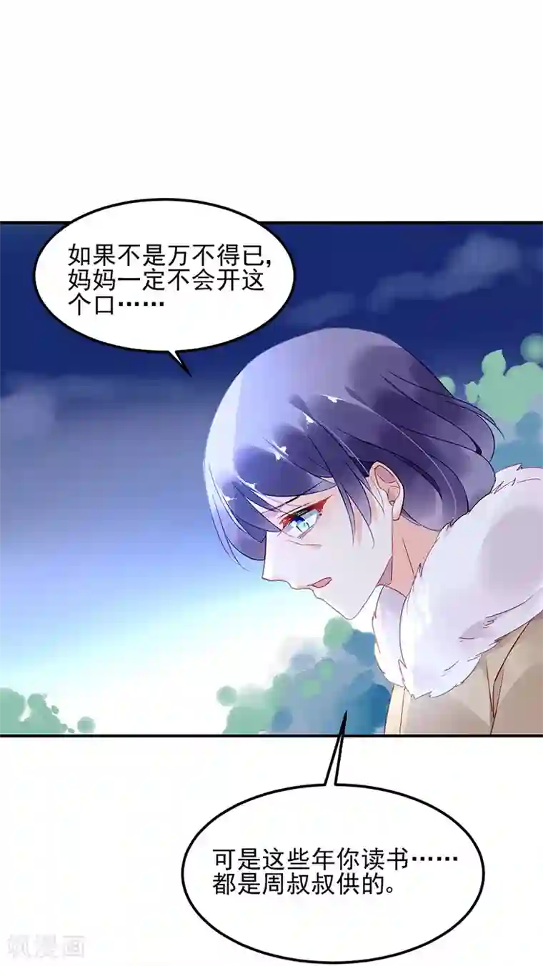 对抗男神boss第54话