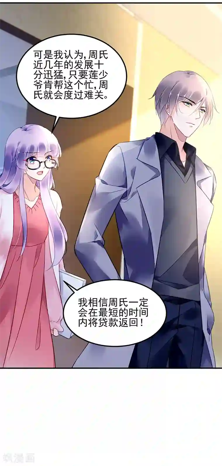 对抗男神boss第54话