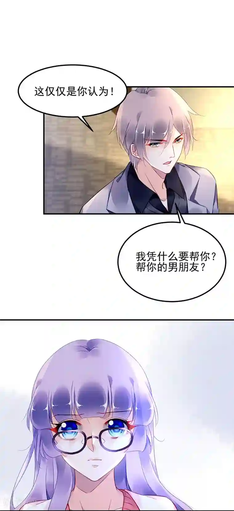 对抗男神boss第54话