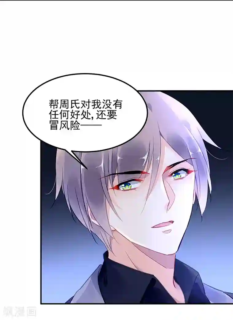 对抗男神boss第54话