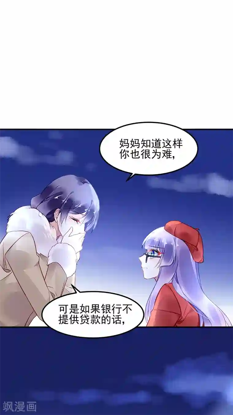 对抗男神boss第54话