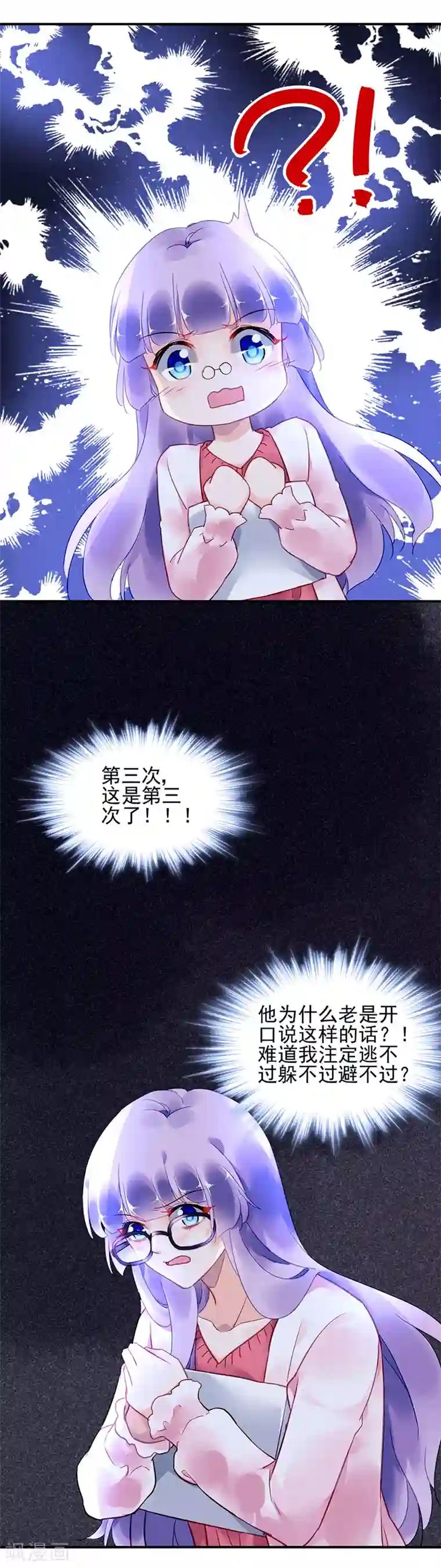 对抗男神boss第55话