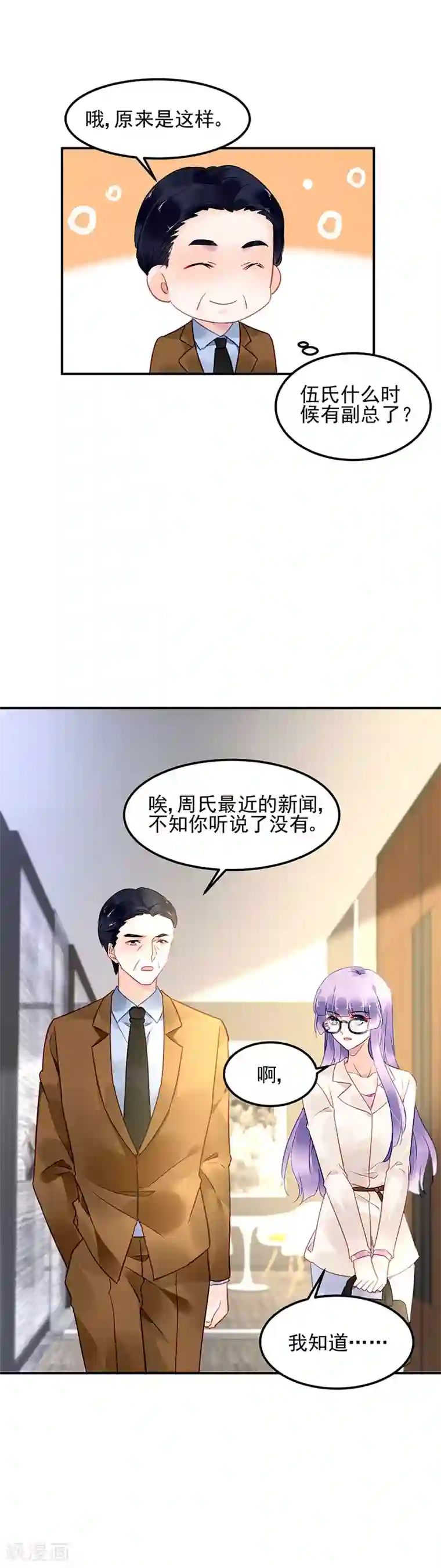 对抗男神boss第55话