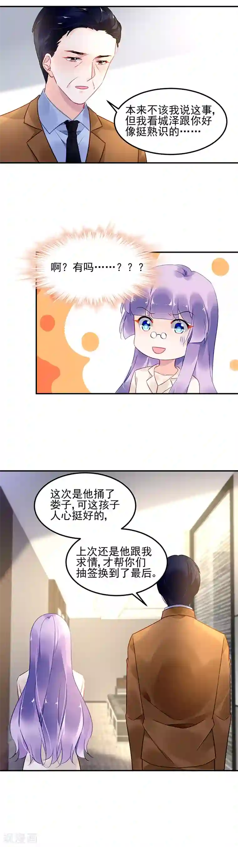 对抗男神boss第55话