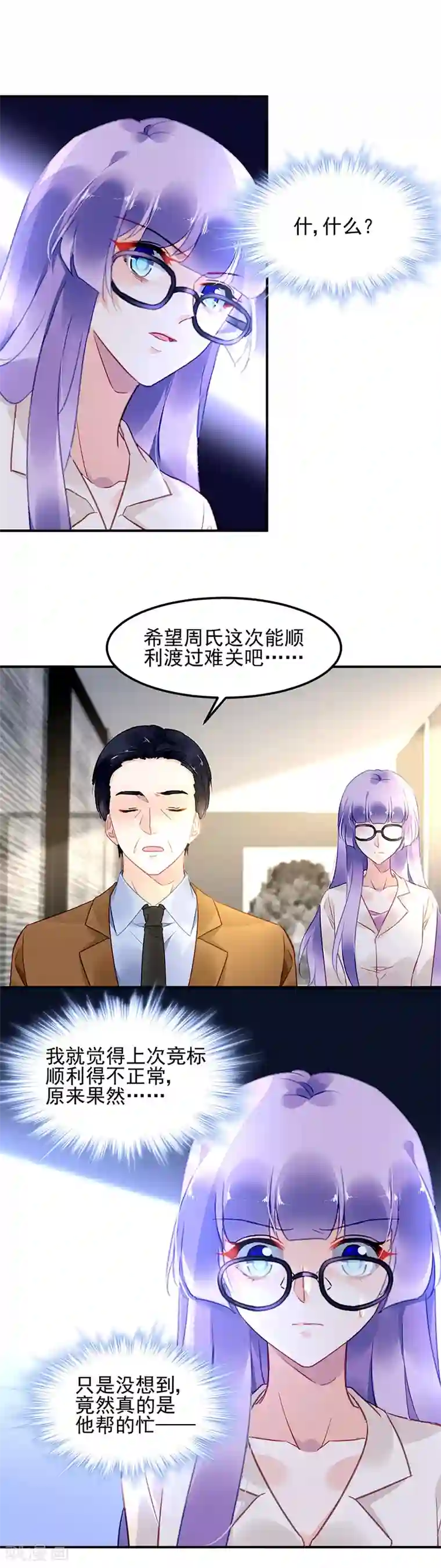 对抗男神boss第55话