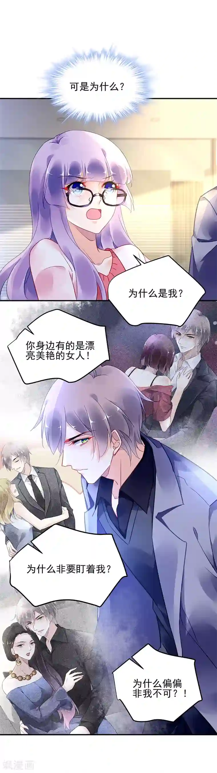 对抗男神boss第55话